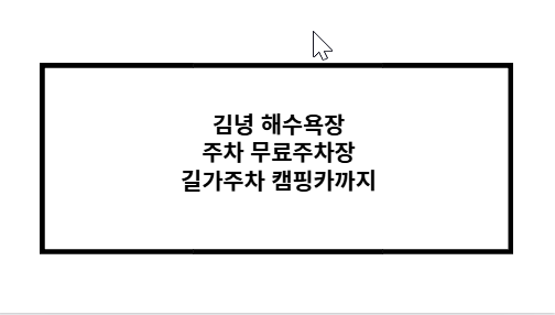김녕 해수욕장 주차 무료주차장 길가주차 캠핑카까지