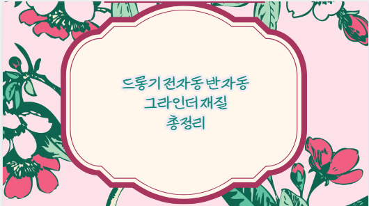 드롱기 전자동 반자동 그라인더 재질 총정리