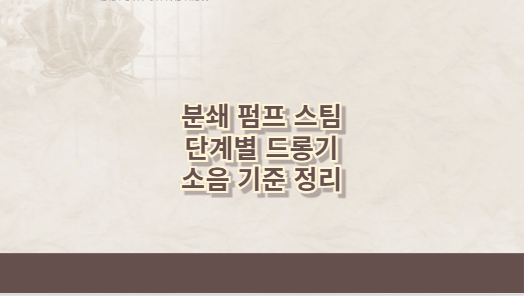 분쇄 펌프 스팀 단계별 드롱기 소음 기준 정리