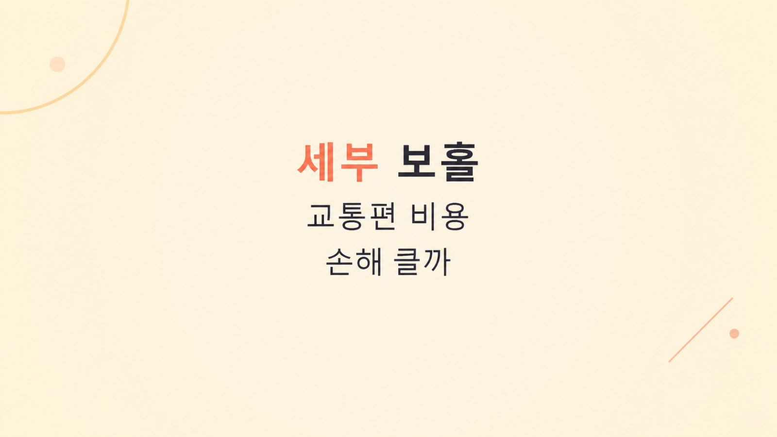 세부 보홀 교통편 페리 예약과 환승 비용
