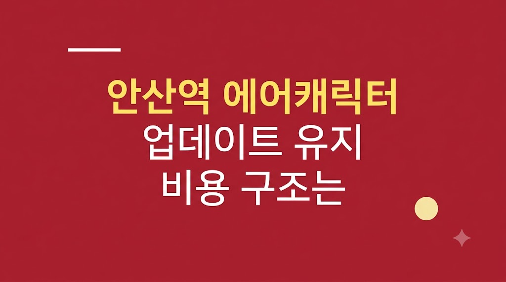 업데이트 권한 오류로 운영 설정이 꼬인 화면