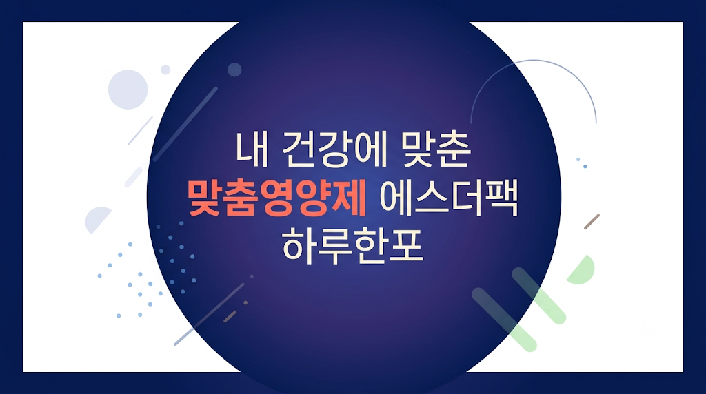 맞춤영양제 구독 비용을 비교하는 설정 화면