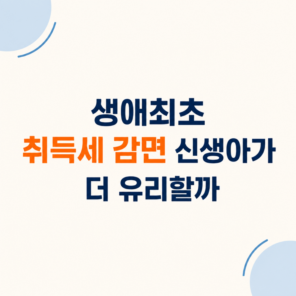 압류금지 통장 조건과 한도 설명